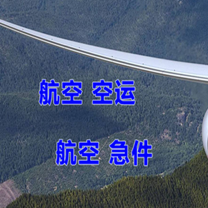 延吉朝阳川航空空运快递-选东方航空和上海航空