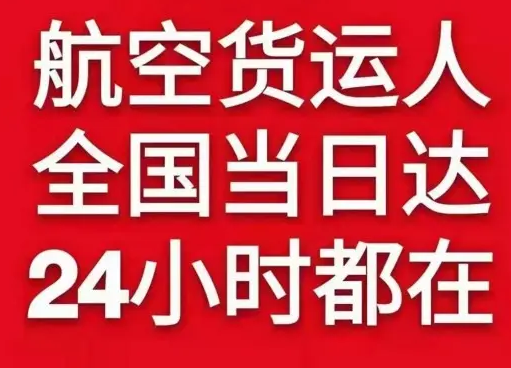 延吉朝阳川航空空运货物、航空货运:物流行业各岗位招聘