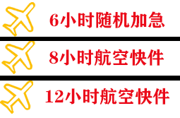 延吉朝阳川航空空运快递公司,专业空运当天件
